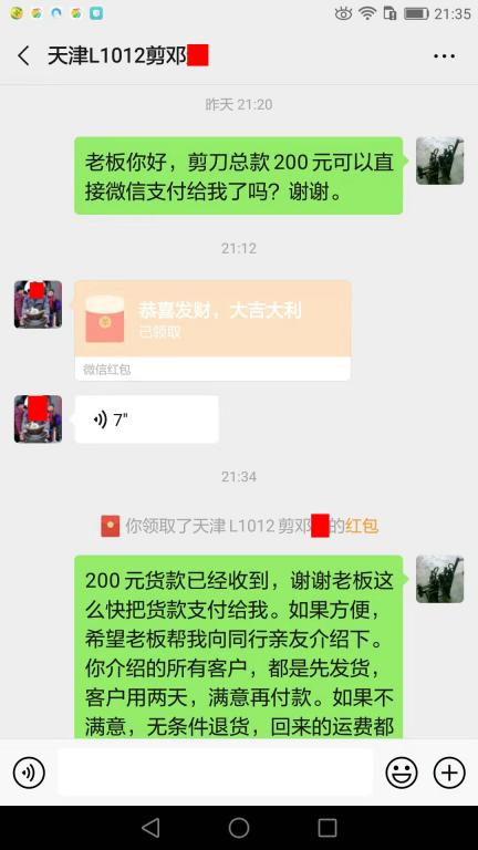 9月18日天津客戶轉賬200元至微信賬戶