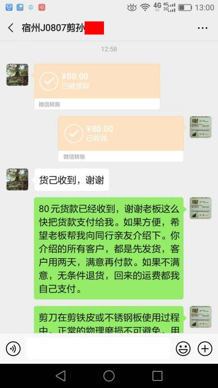 8月10日宿州客戶轉(zhuǎn)賬80元至微信賬戶