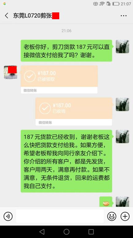 8月30日東莞客戶轉賬187元至微信賬戶