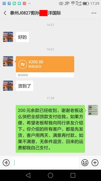 8月29日泰州客戶轉賬200元至微信賬戶