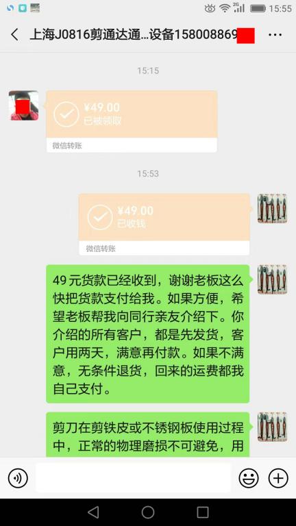 8月21日上?？蛻艮D(zhuǎn)賬49元至微信賬戶