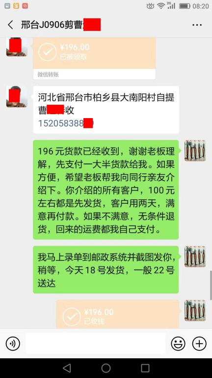 9月18日邢臺客戶轉賬196元至微信賬戶