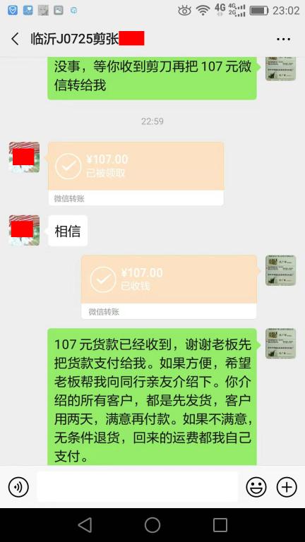 7月31日臨沂客戶轉(zhuǎn)賬107元至微信賬戶
