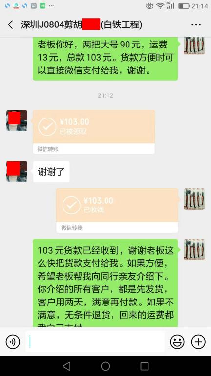 8月10日深圳客戶轉(zhuǎn)賬103元至微信賬戶