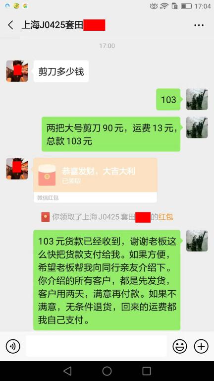 8月23日上?？蛻艮D(zhuǎn)賬103元至微信賬戶