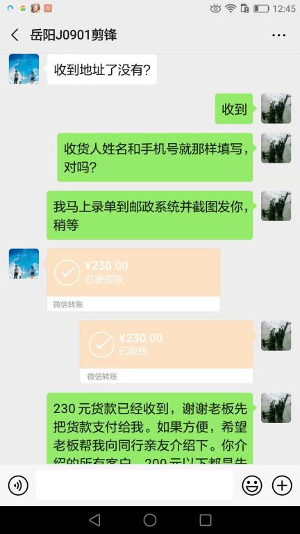 9月2日岳陽客戶轉賬230元至微信賬戶