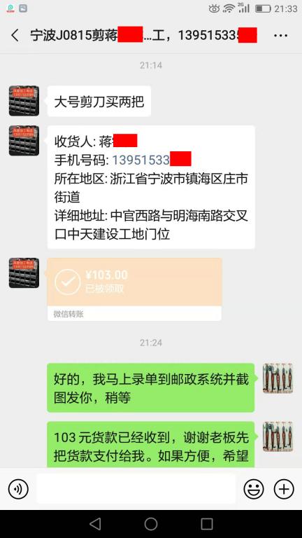 9月23日寧波客戶轉賬103元至微信賬戶