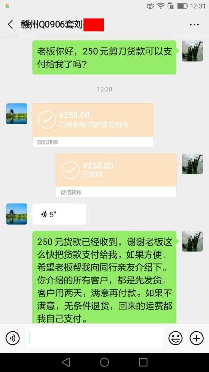 8月24日贛州客戶轉(zhuǎn)賬250元至微信賬戶