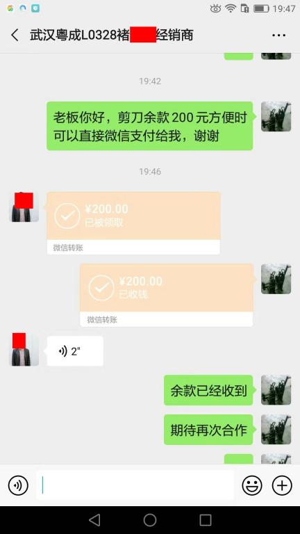 9月25日武漢客戶轉賬200元至微信賬戶