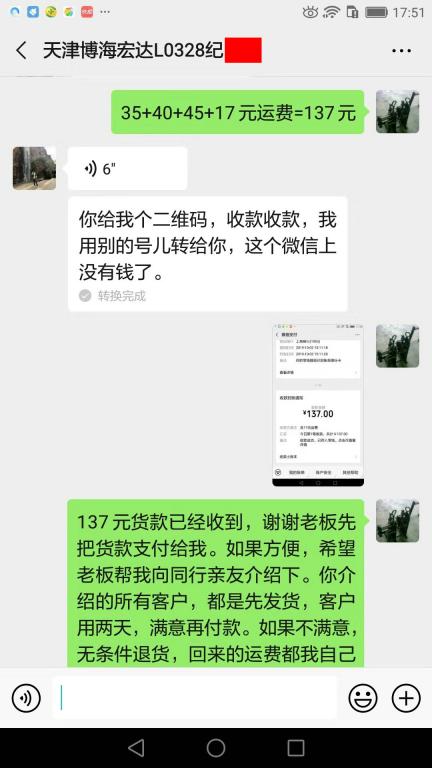 10月2日天津客戶轉(zhuǎn)賬137元至微信賬戶