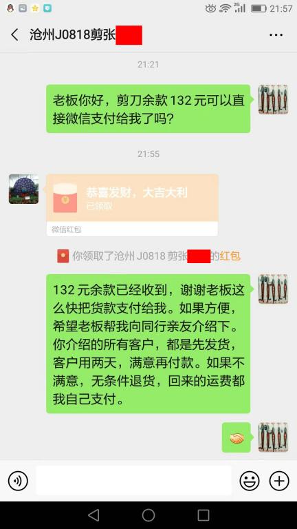9月2日滄州客戶轉賬132元至微信賬戶