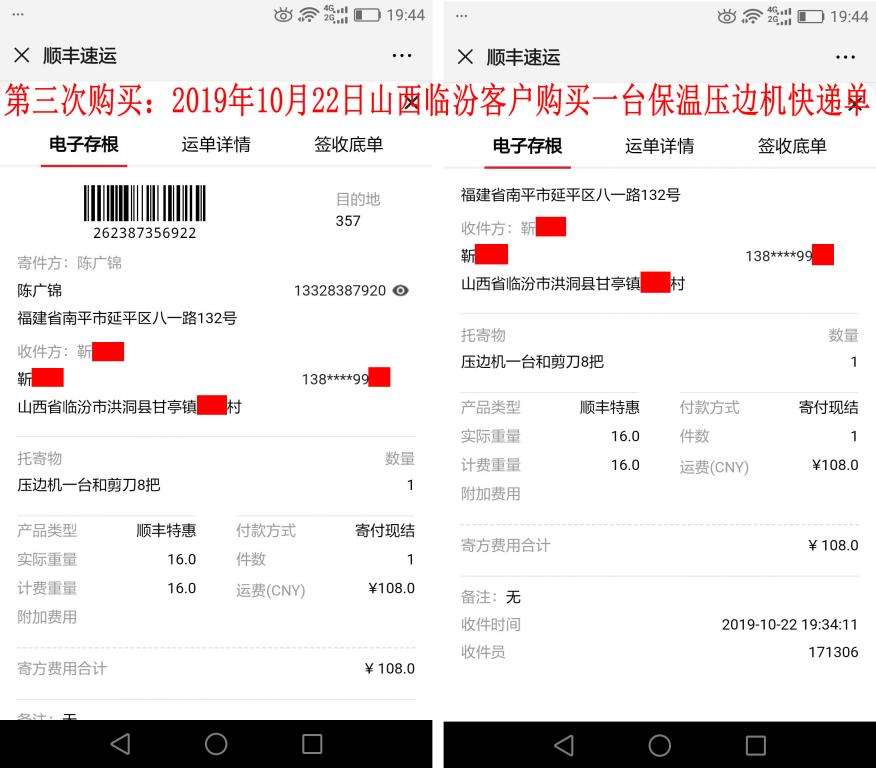 第三次購(gòu)買(mǎi)10月22日山西臨汾客戶快遞單