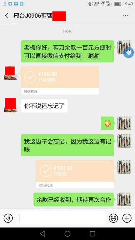 9月25日邢臺客戶轉賬100元至微信賬戶