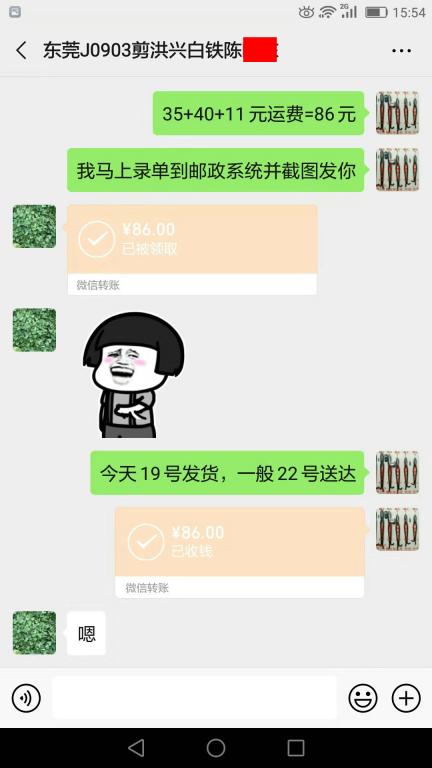 9月19日東莞客戶轉賬86元至微信賬戶