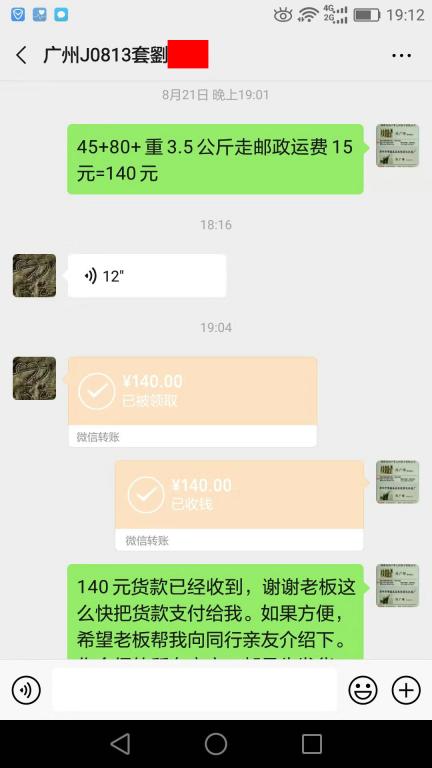 8月31日廣州客戶轉賬140元至微信賬戶