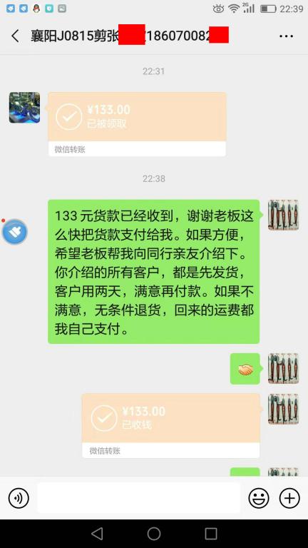 10月3日襄陽客戶轉(zhuǎn)賬133元至微信賬戶