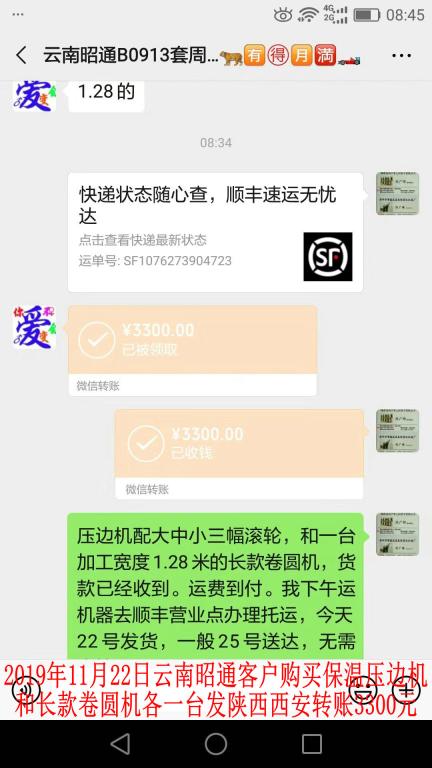 11月22日昭通客戶轉(zhuǎn)賬3300元