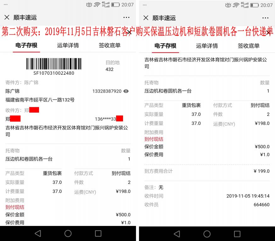 第二次購(gòu)買(mǎi)11月5日磐石客戶快遞單