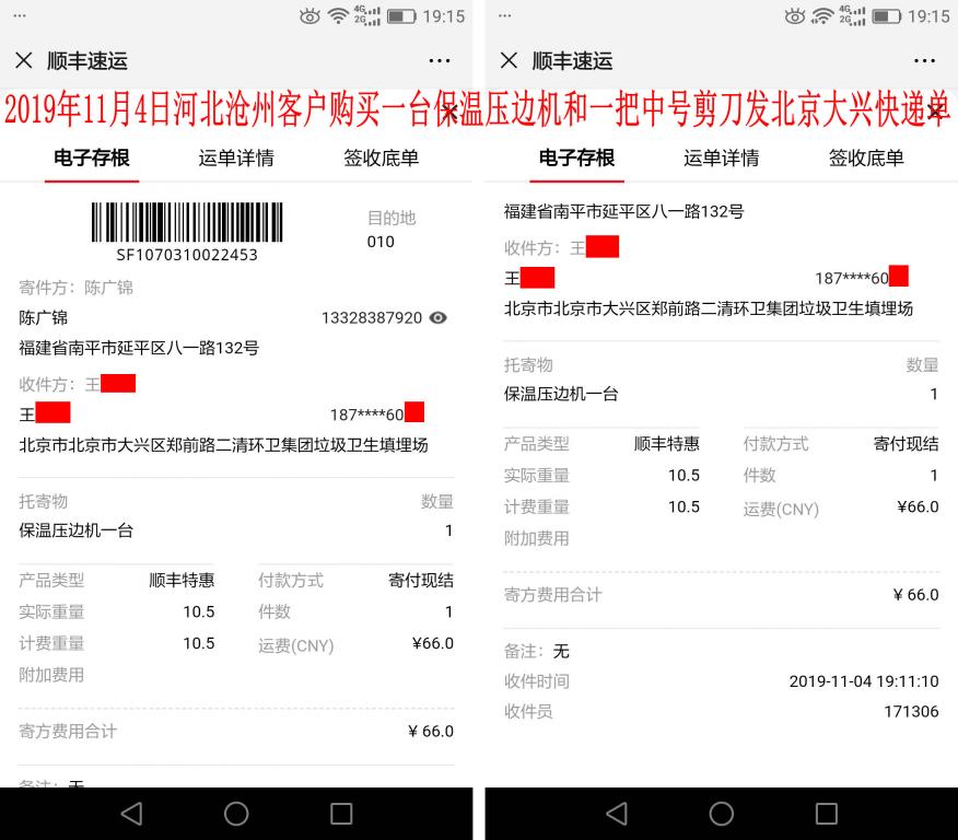 11月4日滄州客戶發(fā)北京快遞單