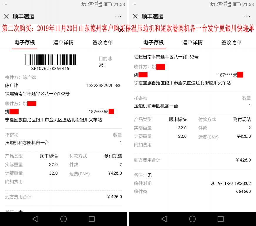 第二次購(gòu)買(mǎi)11月20日德州客戶發(fā)銀川快遞單