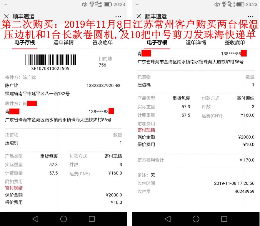 第二次購(gòu)買(mǎi)11月8日江蘇常州客戶發(fā)珠?？爝f單