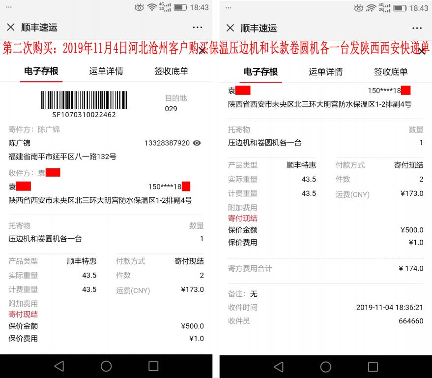 第二次購(gòu)買(mǎi)11月4日滄州客戶發(fā)西安快遞單