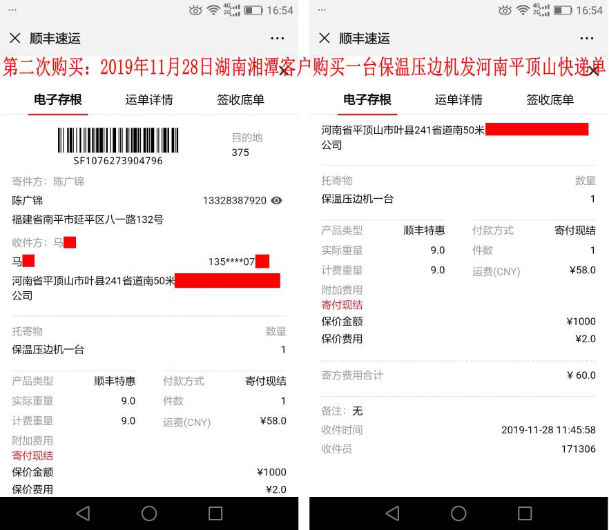 第二次購(gòu)買(mǎi)2019年11月28日湘潭客戶發(fā)平頂山快遞單