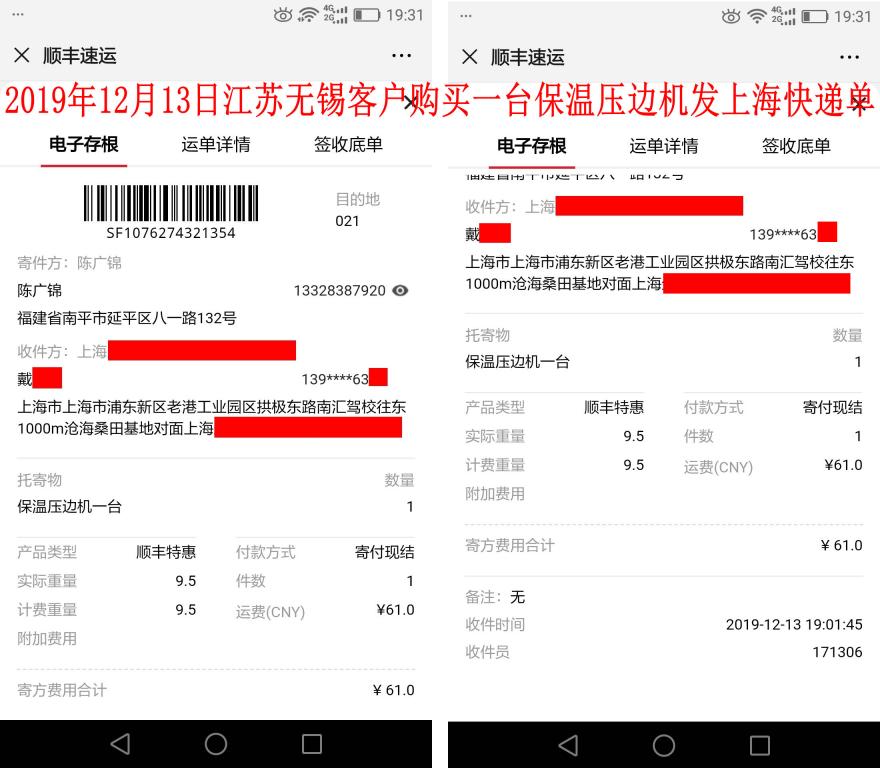 12月13日無(wú)錫客戶發(fā)上?？爝f單