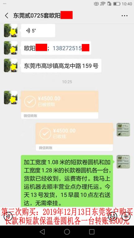 第三次購買12月13日東莞客戶轉(zhuǎn)賬4500元