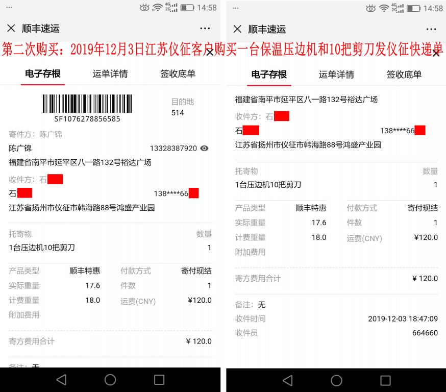 第二次購(gòu)買(mǎi)12月3日儀征客戶快遞單
