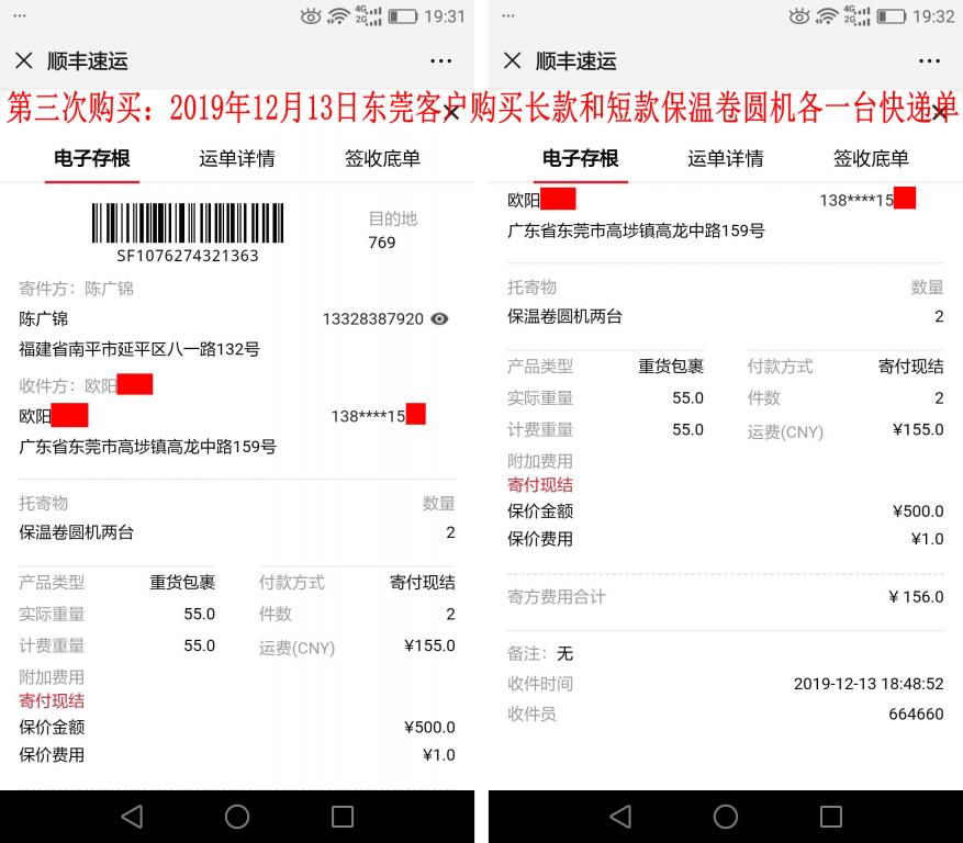 第三次購(gòu)買(mǎi)12月13日東莞客戶快遞單