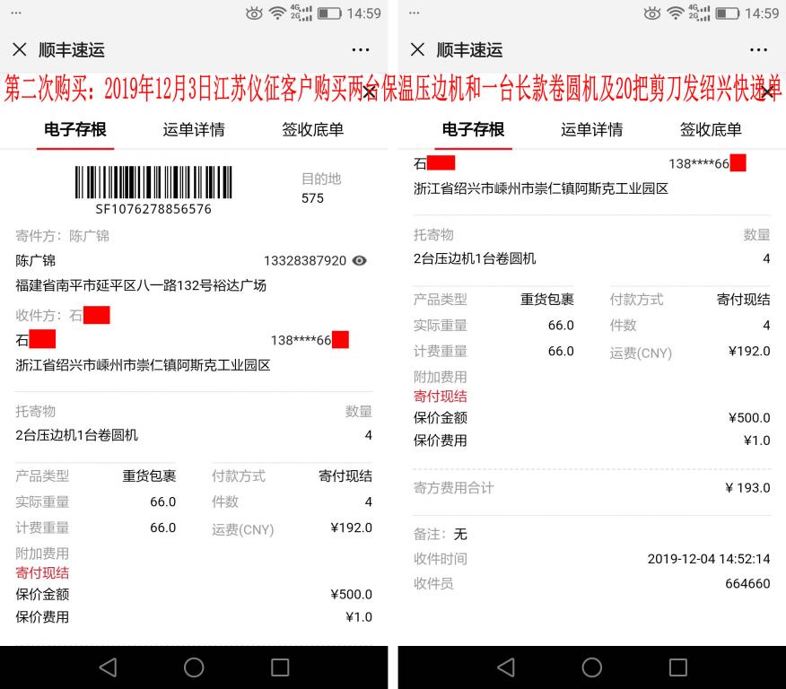 第二次購(gòu)買(mǎi)12月4日儀征客戶發(fā)紹興快遞單