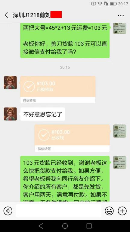 2020年1月5日深圳客戶轉賬103元