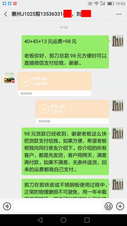 10月30日惠州客戶轉(zhuǎn)賬98元至微信賬戶