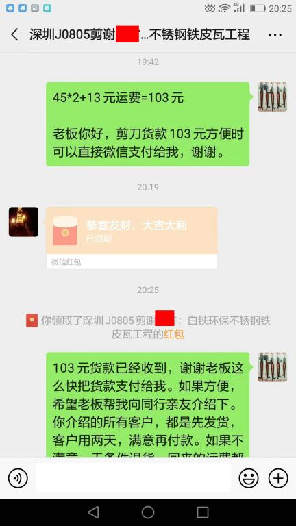 12月22日深圳客戶轉賬103元