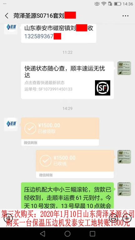 第三次購買1月10日菏澤客戶轉(zhuǎn)賬1500元