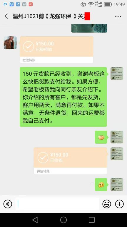 10月26日溫州客戶轉(zhuǎn)賬150元至微信賬戶