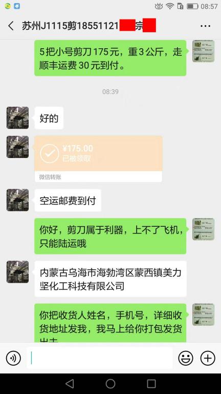 11月15日蘇州客戶轉(zhuǎn)賬175元至微信賬戶