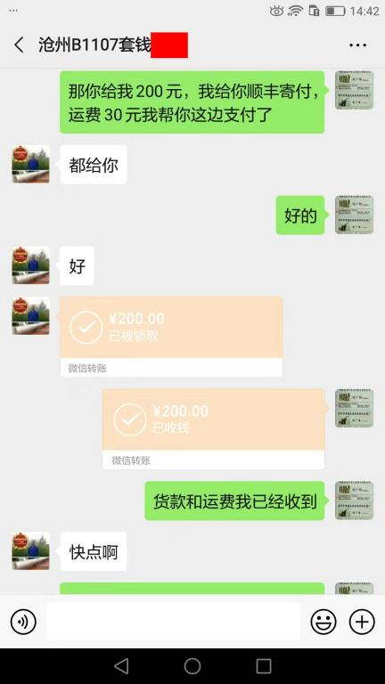 12月20日滄州客戶轉賬200元