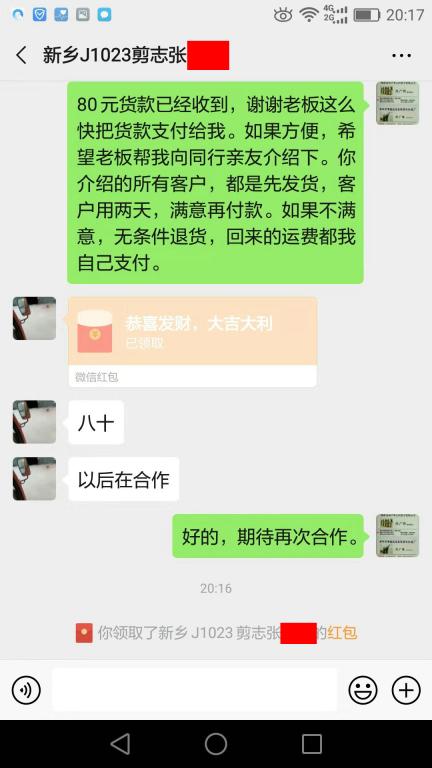 10月28日新鄉(xiāng)客戶轉(zhuǎn)賬80元至微信賬戶