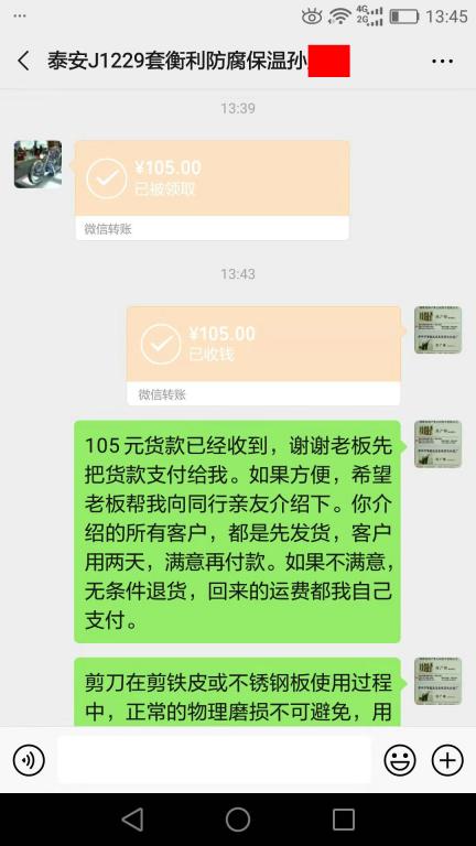 12月29日泰安客戶轉賬105元