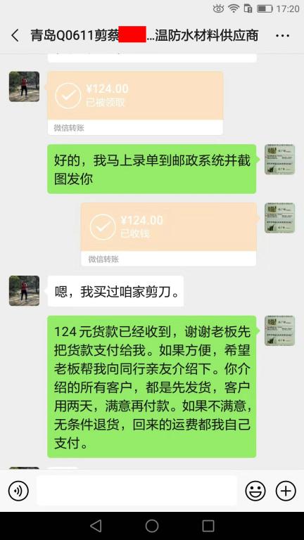 12月7日青島客戶轉賬124元至微信賬戶