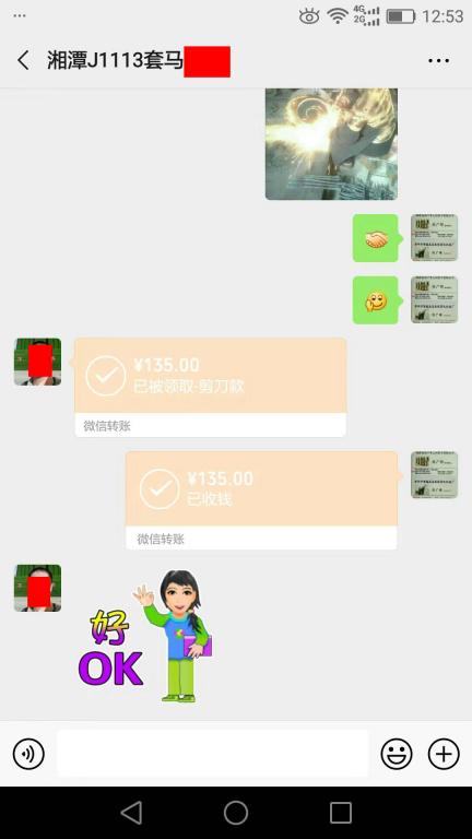 11月20日湘潭客戶轉(zhuǎn)賬135元至微信賬戶