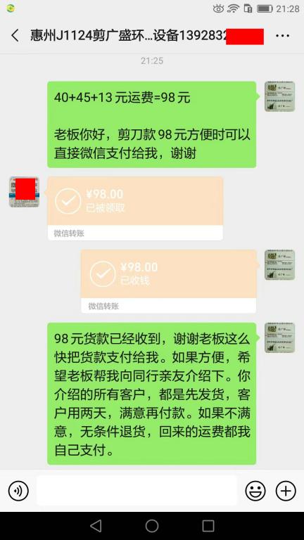 12月2日惠州客戶轉(zhuǎn)賬98元至微信賬戶