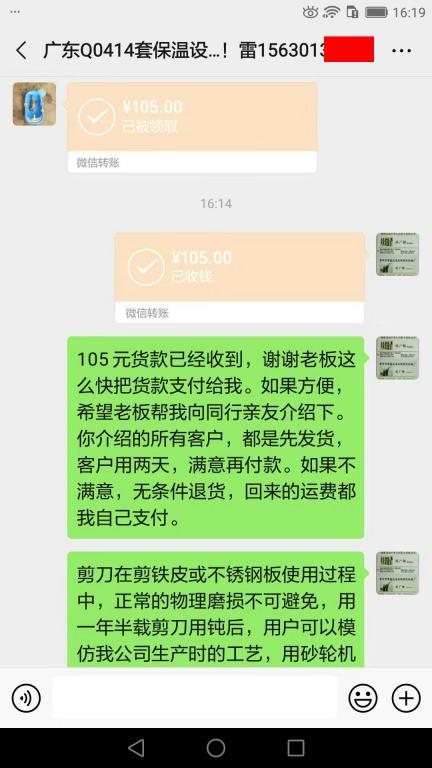 12月12日東莞客戶轉賬105元至微信賬戶