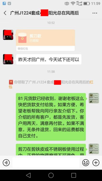 12月28日廣州客戶轉賬81元