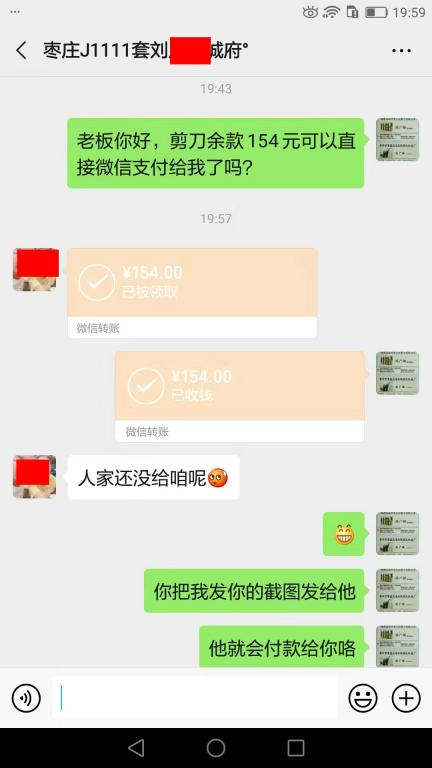 12月16日棗莊客戶轉賬154元至微信賬戶