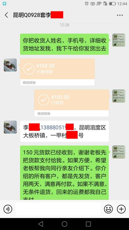 2020年1月2日昆明客戶轉賬150元