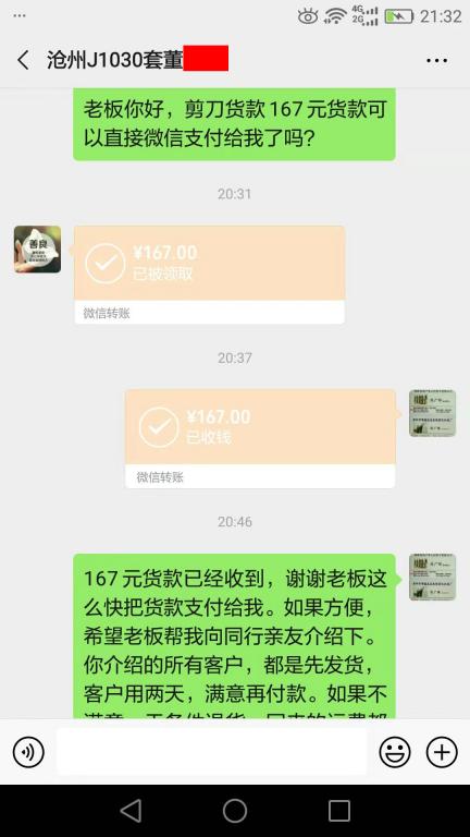 12月14日滄州客戶轉賬167元至微信賬戶