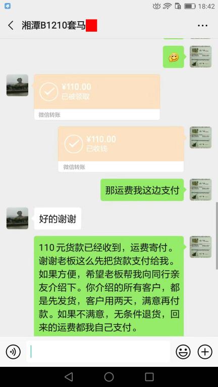 11月24日湘潭客戶轉(zhuǎn)賬110元至微信賬戶